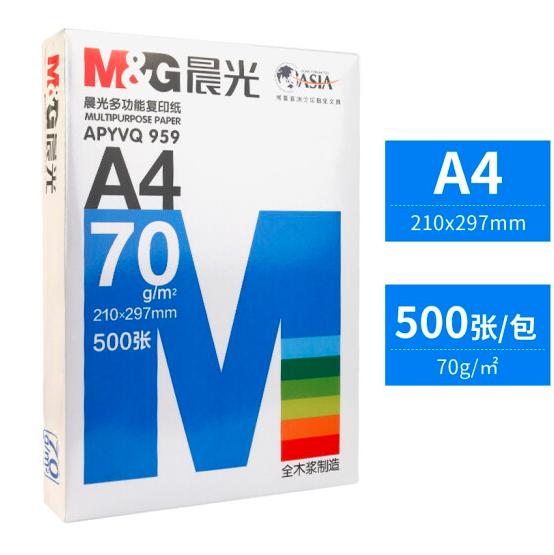 晨光 70g A4 8包/箱 复印纸 蓝晨光